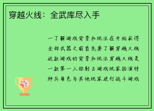 穿越火线：全武库尽入手